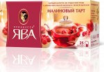 Чай Принцесса Ява Малиновый тарт 1,5г 1/25/18, шт