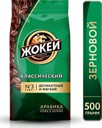 Кофе Жокей зерно в/сорт Классический м/у 500г 1/8, шт