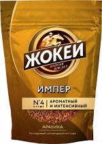 Кофе Жокей раст.сублим. Импер м/у 150г 1/8, шт