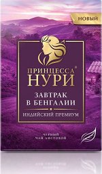 Чай листовой Принцесса Нури Завтрак в Бенгалии черный, 100 г