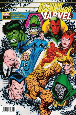 Уэйд М. История вселенной Marvel #3