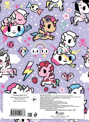 Tokidoki. Единорожки. Тетрадь (А5, 48 л., УФ-лак, накидки, клетка-стандарт)