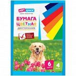 Цветная бумага двусторонняя A4, ArtSpace, 4л., 6цв., немелованная, на скобе