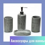 Стаканы и дозаторы для ванной комнаты