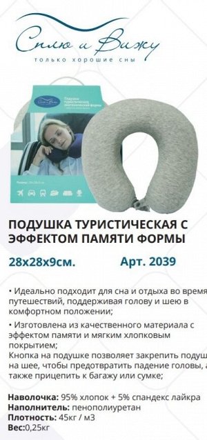 Подушка туристическая 28х28х9см, с эффектом памяти