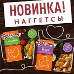 Новинка! Полезные Наггетсы