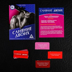 Секс-игра «Слияние двоих»