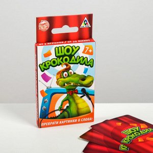 Настольная игра для детской компании «Шоу Крокодила», 30 карт
