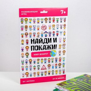 Игра развивающая «Найди и покажи. Мир вокруг», 4 ламинированных поля