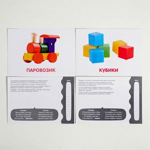 Обучающие карточки по методике Глена Домана «Игрушки», 12 карт, А5