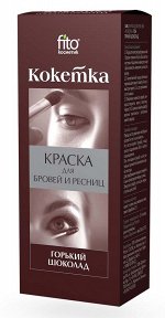 ФК Краска для бровей и ресниц &quot;КОКЕТКА&quot; Горький шоколад