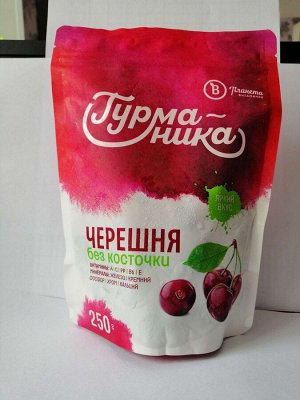 Черешня без косточки  Гурманика Планета витаминов