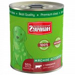 Четвероногий Гурман Мясное ассорти конс 340гр д/щен Говядина (1/12)