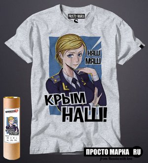 Мужская футболка Няш, Мяш Крым наш