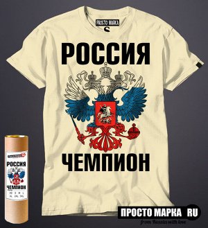Мужская футболка Россия Чемпион