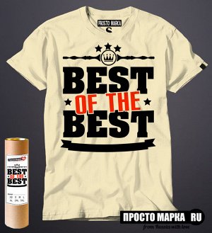 Мужская футболка Best of the best