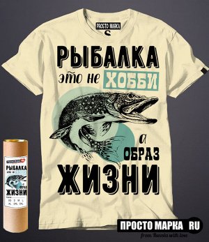 Мужская футболка Рыбалка образ жизни