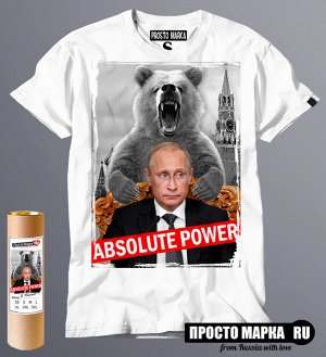 Мужская футболка с Путиным Absolute Power