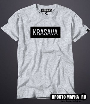 Мужская футболка KRASAVA