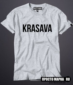 Мужская футболка KRASAVA 1