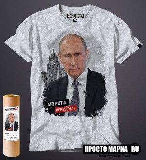 Мужская футболка с Президентом Mr.Putin new