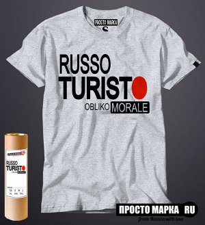 Мужская футболка Russo Turisto