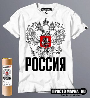 Мужская футболка с Гербом и надписю Россия А3 New