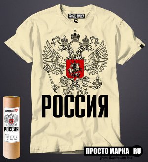 Мужская футболка с Гербом и надписю Россия А3 New