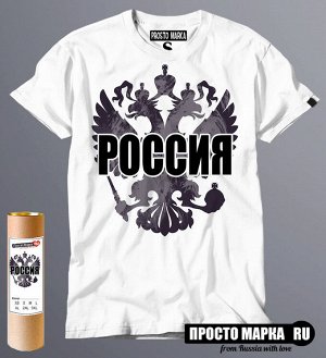 Мужская футболка с Гербом и надписью Россия