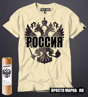 Мужская футболка с Гербом и надписью Россия