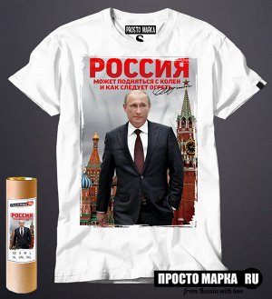 Мужская футболка Россия может подняться с колен!