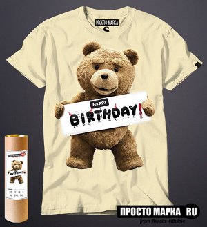 Мужская футболка с Тедом ( happy birthday)