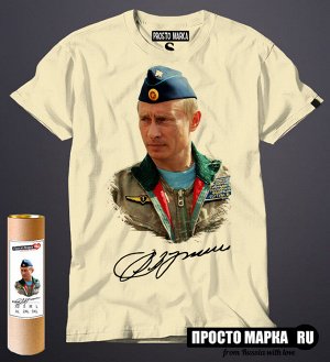 Мужская футболка Путин в Пилотке с автографом