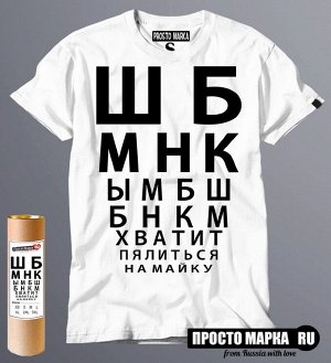 Мужская футболка с надписью ШБМНК