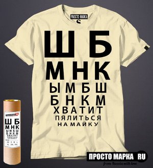 Мужская футболка с надписью ШБМНК