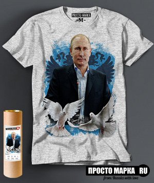 Мужская футболка Путин с голубями