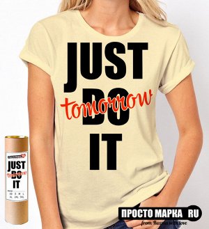 Женская футболка Just Do It tomorrow