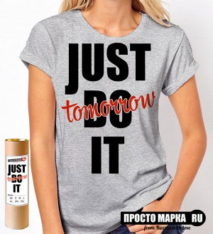 Женская футболка Just Do It tomorrow
