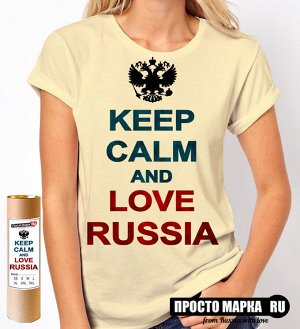 Женская футболка футболка keep calm and love russia