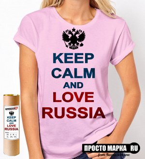 Женская футболка футболка keep calm and love russia