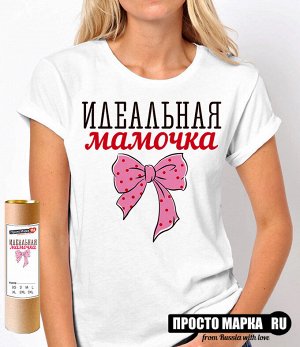 Женская футболка Идеальная мамочка