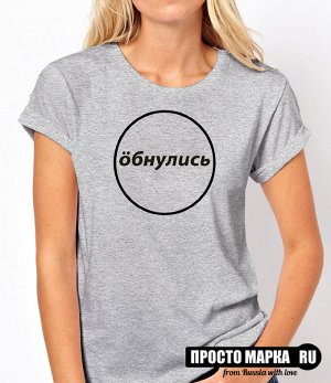Женская футболка Обнулись logo