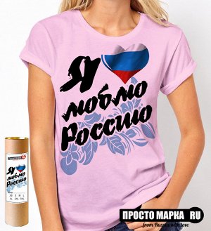 Женская футболка Я Люблю Россию