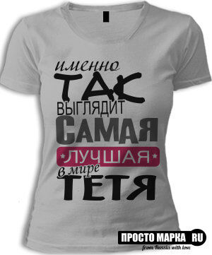 Моя тетя. Кружка любимой тете. Самая лучшая в мире тётя кружка. Самая лучшая тетя на свете. Тетя родственник.