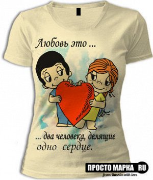 Женская футболка Love is Любовь это два человека
