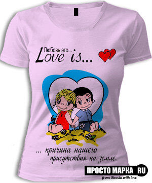 Женская футболка  Love is Причина нашего присутствия