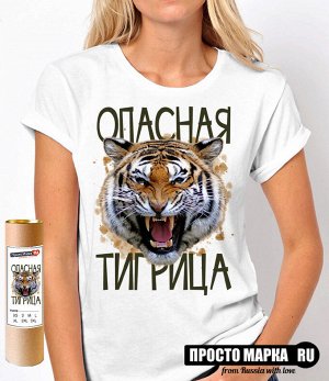 Женская футболка Опасная тигрица