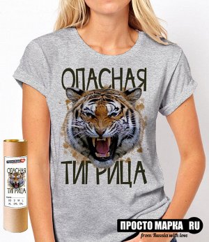 Женская футболка Опасная тигрица