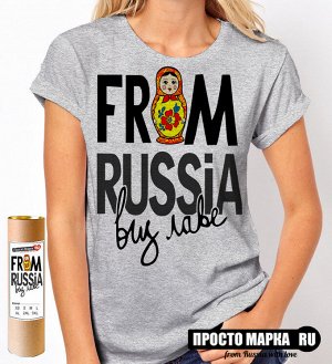 Женская футболка From Russia with Love