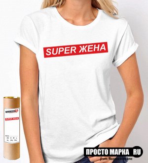 Женская футболка с надписью Супер Жена